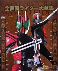 【中古】アニメムック 全仮面ライダー大全集 THE HISTORIES OF MASKED RIDER