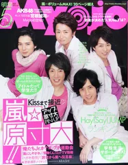 Myojo 明星 2010年5月号 嵐 