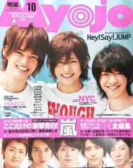 Myojo 明星 2010年10月号 NYC ピンナップ付き 