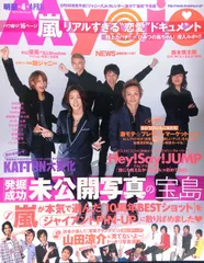 Myojo 明星 2010年4月号 ピンナップ付き 嵐 山田涼介 Hey! Say! JUMP NEWS KAT-TUN A.B.C-Z Kis-My-Ft2 KinKi Kids 関ジャニ∞