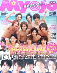 Myojo 明星 2011年1月号 Hey! Say! JUMP ピンナップ付き 嵐 KAT-TUN