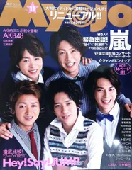 Myojo 明星 2010年11月号 嵐 ピンナップ付き 嵐 Hey! Say! JUMP AKB48 KARA 少女時代 NEWS 関ジャニ∞ KAT-TUN KinKi Kids B.I.Shadow ジャニーズJr.