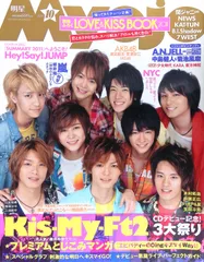 Myojo 明星 2011年10月号 Hey! Say! JUMP ピンナップ付き 中島健人 菊池風磨 A.N.JELL