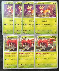 ポケモンカード　シキジカ　メブキジカ進化ラインのサムネイル