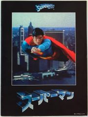 映画パンフレット スーパーマン(1978年) - メルカリ