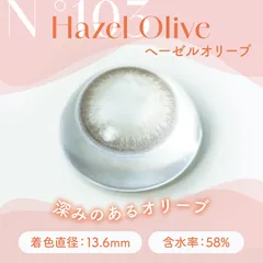 【公式】【103 ヘーゼルオリーブ】  LaFORTE Lena ( ラフォルテ レナ ) ワンデーUV 10枚入1箱 【PWR(度数)】:0.00~-2.25 ( カラーコンタクトレンズ カラコン 度なし ワンデー 1day 14.2mm )のサムネイル