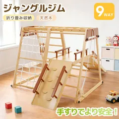 ジャングルジム 折り畳み収納 天然木 滑り台 ブランコ 大型遊具 木製 折りたたみ  多機能 室内 家庭用 3歳以上 クリスマス プレゼント誕生日 お祝いのサムネイル