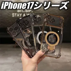 【匿名配送】iPhone17/17Pro/17proMax/AIRケース リングスタンド マグセーフ クリア ブラック シルバー