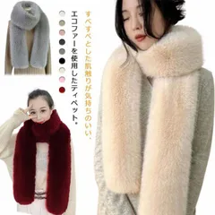 フェイクファー マフラー レディース もこもこ ふわふわ ロング ストール 可愛い おしゃれ ティペット ファー ネックウォーマー 襟巻き 防寒 あったか 暖かい 無地 上品 秋 冬 ミセス ファッシ#leqqw1071