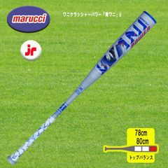 marucci ワニクラッシャー青 ジュニアパワー 82cm - メルカリ