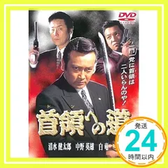 2026年最新】首領への道 dvd 全巻の人気アイテム - メルカリ