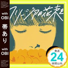[띠 있음] 프리지아의 꽃다발을 [CD] the irony_07