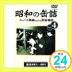 2025年最新】昭和の缶詰 dvdの人気アイテム - メルカリ
