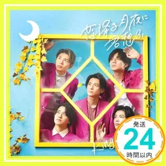 ✨ほぼ新品✨恋降る月夜に君想ふ (通常盤) - King & Prince (特典:なし) [CD] King & Prince_01