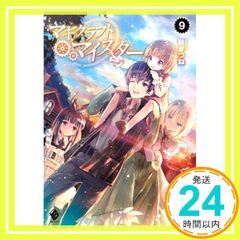 마기크래프트 마이스터 (9) (MF북스) 가을기츠네; 미유키 루리아_02