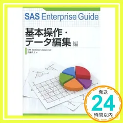 SAS Enterprise Guide 基本操作・データ編集編 高柳 良太; SAS Institute Japan_04