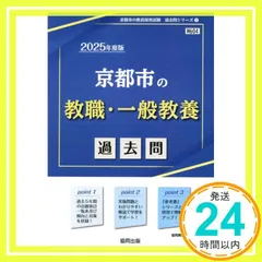 【中古】 京都市の教職教養（2012年度版） 楽天市場】京都市 教員採用試験 過去問の通販