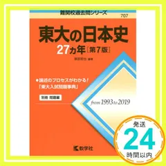 東大過去問セット 東大過去問セット 東京大学過去問五冊セット
