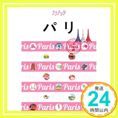 パリ (ララチッタ)_02