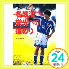 2025年最新】名波浩の人気アイテム - メルカリ