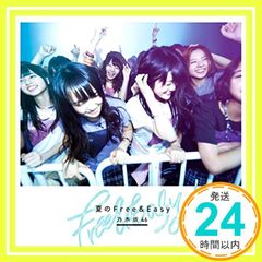 乃木坂46 夏のFree＆Easy CD 新品未開封 - メルカリ