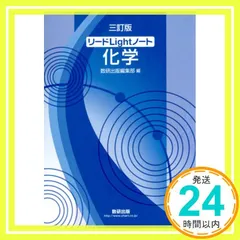 リードLightノート化学 数研出版編集部_02