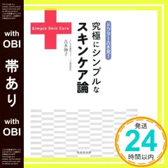 【帯あり】ドクター吉木発! 究極にシンプルなスキンケア論_08