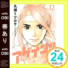 【帯あり】アゲイン!!(12)<完> (KCデラックス) 久保 ミツロウ_09