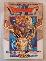 ドラゴンクエスト　６　幻の大地　Vジャンプブックス