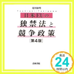 日米EUの独禁法と競争政策 滝川 敏明_03
