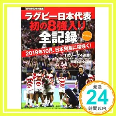 「週刊現代」特別編集 オールカラー ラグビー日本代表 初の8強入り全記録 2019年10月、日本列島に桜咲く! 週刊現代_02