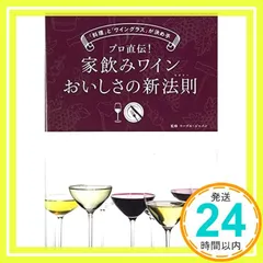 プロ直伝! 家飲みワイン おいしさの新法則 「料理」と「ワイングラス」が決め手! リーデルジャパン_02