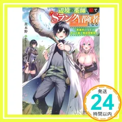 辺境の薬師、都でSランク冒険者となる ~英雄村の少年がチート薬で無自覚無双~ (Kラノベブックスf) 茨木野; kakao_02