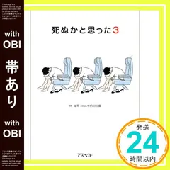 【帯あり】死ぬかと思った (3) 林 雄司_07