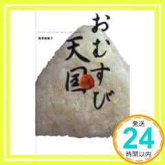 おむすび天国 相澤 菜穂子_02