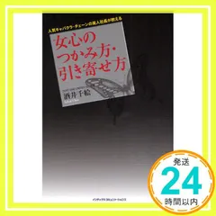 人気キャバクラ・チェーンの美人社長が教える女心のつかみ方・引き寄せ方 酒井 千絵_02