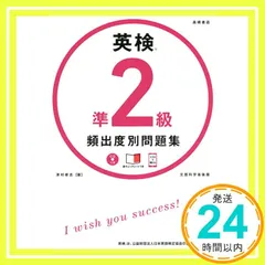 CD 赤チェックシート付 英検準2級 頻出度別問題集 (高橋書店の英検シリーズ) 津村 修志_02