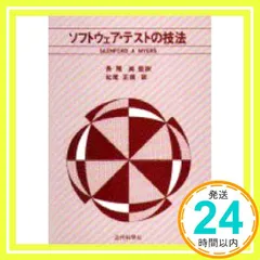 ソフトウェア・テストの技法 G.J. マイヤーズ_02