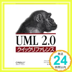 UML2.0クイックリファレンス ダン・パイロン? ニ-ル・ピットマン; 原隆文_02