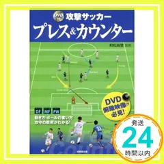 攻撃サッカープレス&カウンター_03