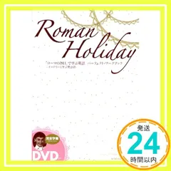 「ローマの休日」で学ぶ英語パーフェクト・ワークブック―オードリーと学ぶ英会話 角山 照彦_02