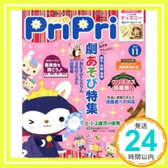プリプリ2018年11月号 ([レジャー]) [Sep 28， 2018]_02