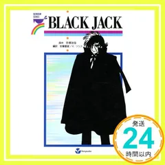 Black jack (RAINBOW SERIES) 手塚 治虫? 安藤 富雄; K.ソリス_02
