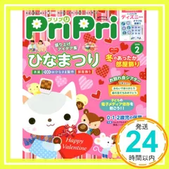 プリプリ2019年2月号 ([レジャー]) [Dec 22， 2018]_02