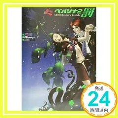 2025年最新】ペルソナ2 罰 -の人気アイテム - メルカリ