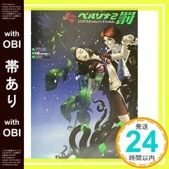【初版】 ペルソナ2罰　ペルソナ3 小説セット　3点 Amazon.co.jp: ペルソナ2 罰 【特典】ペルソナ2 罰 SPECIAL SOUND