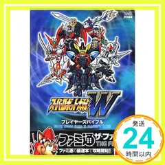 スーパーロボット大戦W プレイヤーズバイブル ファミ通書籍編集部_02
