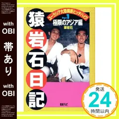 2026年最新】猿岩石 グッズの人気アイテム - メルカリ