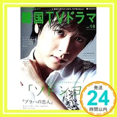 もっと知りたい!韓国TVドラマvol.16_02