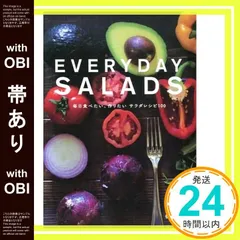 【帯あり】EVERYDAY SALADS 毎日食べたい、作りたいサラダレシピ100 樋口正樹_07